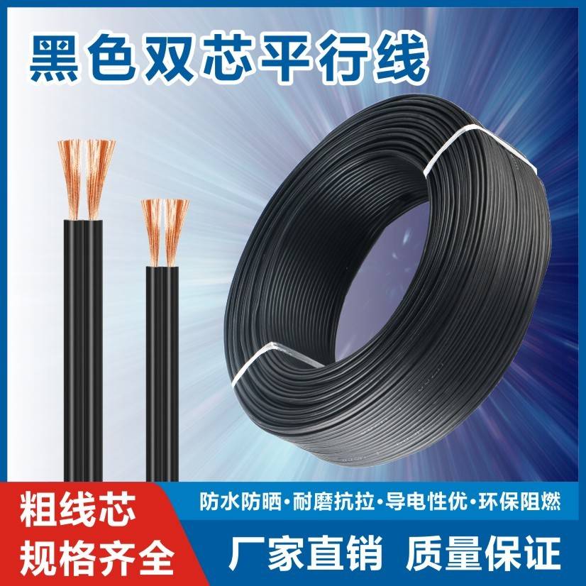 rvb黑色平行线家用监控电源线2芯0.75/1/1.5/2.5平方led灯线软线