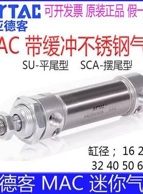 亚德客MAC16X25SCA 20X50SU32X40X100X75X80X175X125X350迷你气缸