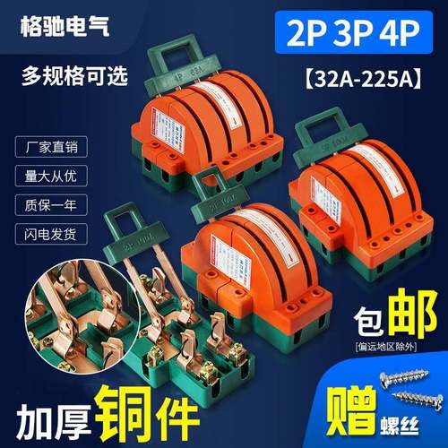 双投双向倒顺刀闸单相2P3P4P三相电双电源切换开关32A63A100A225A