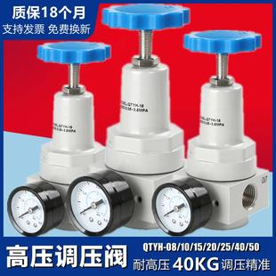高压调压阀QTYH 50空压机吹瓶机气动减压阀4.0MPA