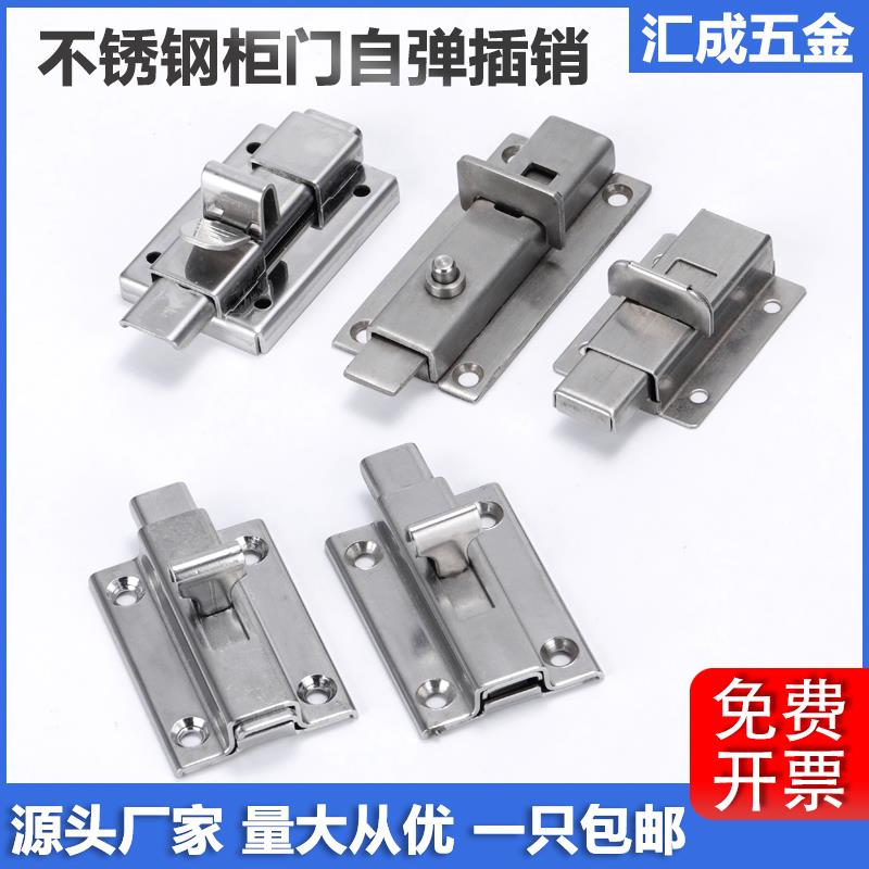 DK610不锈钢明插销4寸锌合金自动弹簧插销406按钮式防盗柜门门销