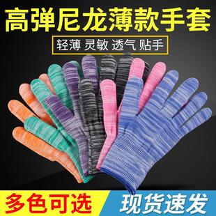 尼龙纱线透气工作手套劳保耐磨弹力开车防晒男女防护手套 条纹薄款