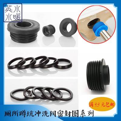 蹲便器配件蹲坑冲洗阀密封橡胶皮圈小便器冲水阀胶塞淋浴龙头垫片