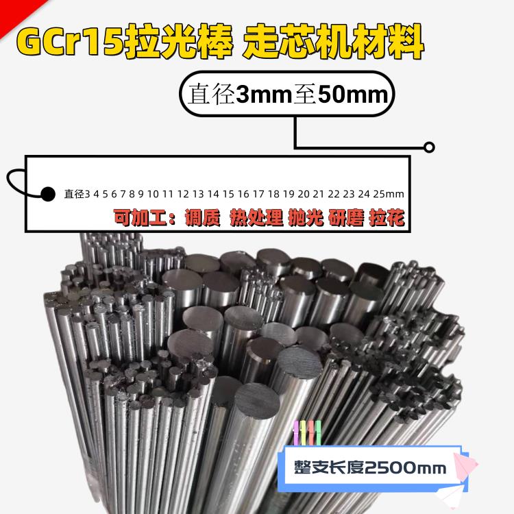 走心机材料GCr15圆棒 光圆 3 4 5 6 7 8 9 10 11 12 13 冷拉圆钢