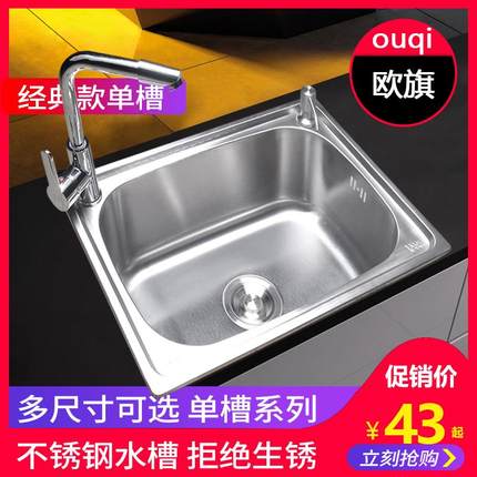 欧旗 304不锈钢水槽单槽 加厚加深大单槽洗菜盆洗碗池 特价包邮
