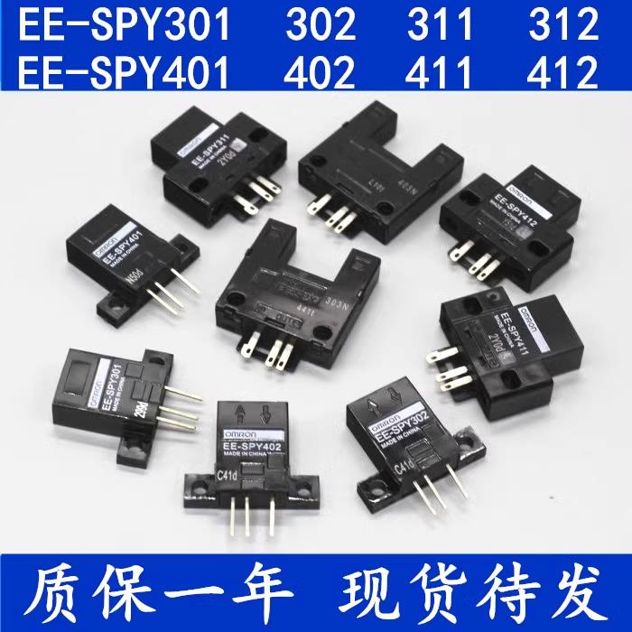 红外光电开关EE-SPY302 401 311 412 SPX303N 403N位置感应传感器