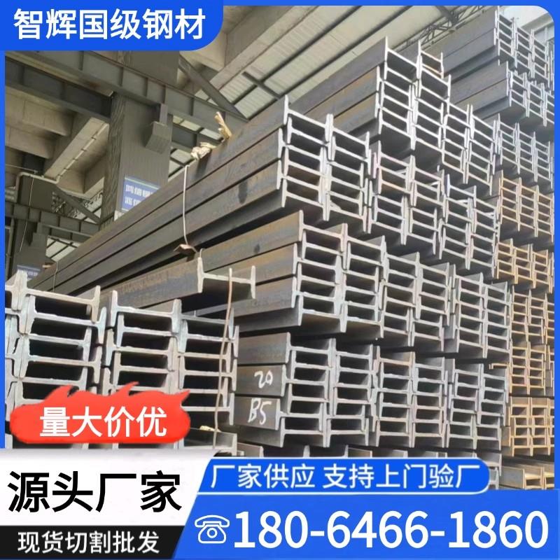 工字钢型材H钢10#12#槽钢Q235B钢结构立柱支撑钢梁现货加工
