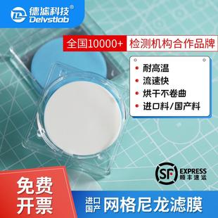 德滤网格尼龙滤膜清洁度检测汽车轴承汽油煤油滤纸平替Millipore