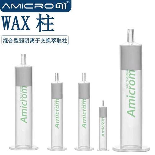 WAX 混合型弱阴离子交换固相萃取柱 样品前处理净化PWA柱 SPE小柱