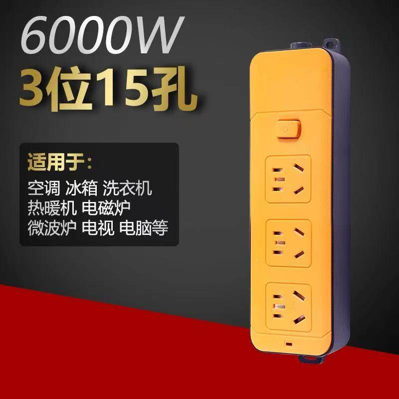 6000W大功率10A/16A防摔工程家用空调电磁炉无线排插不带线接线板