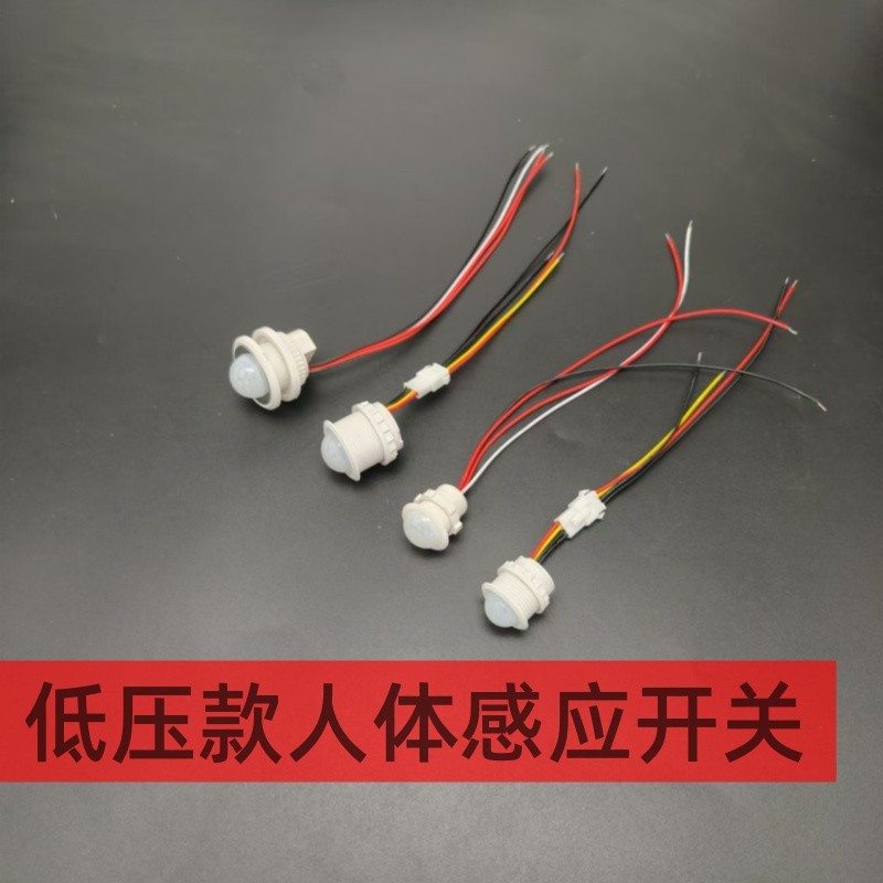 低压直流DC5V12V24V红外人体感应探头开关可调延时感光衣橱鞋柜用