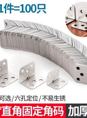 304不锈钢加厚角码90度直角固定器三角铁支架l型层板托五金连接件