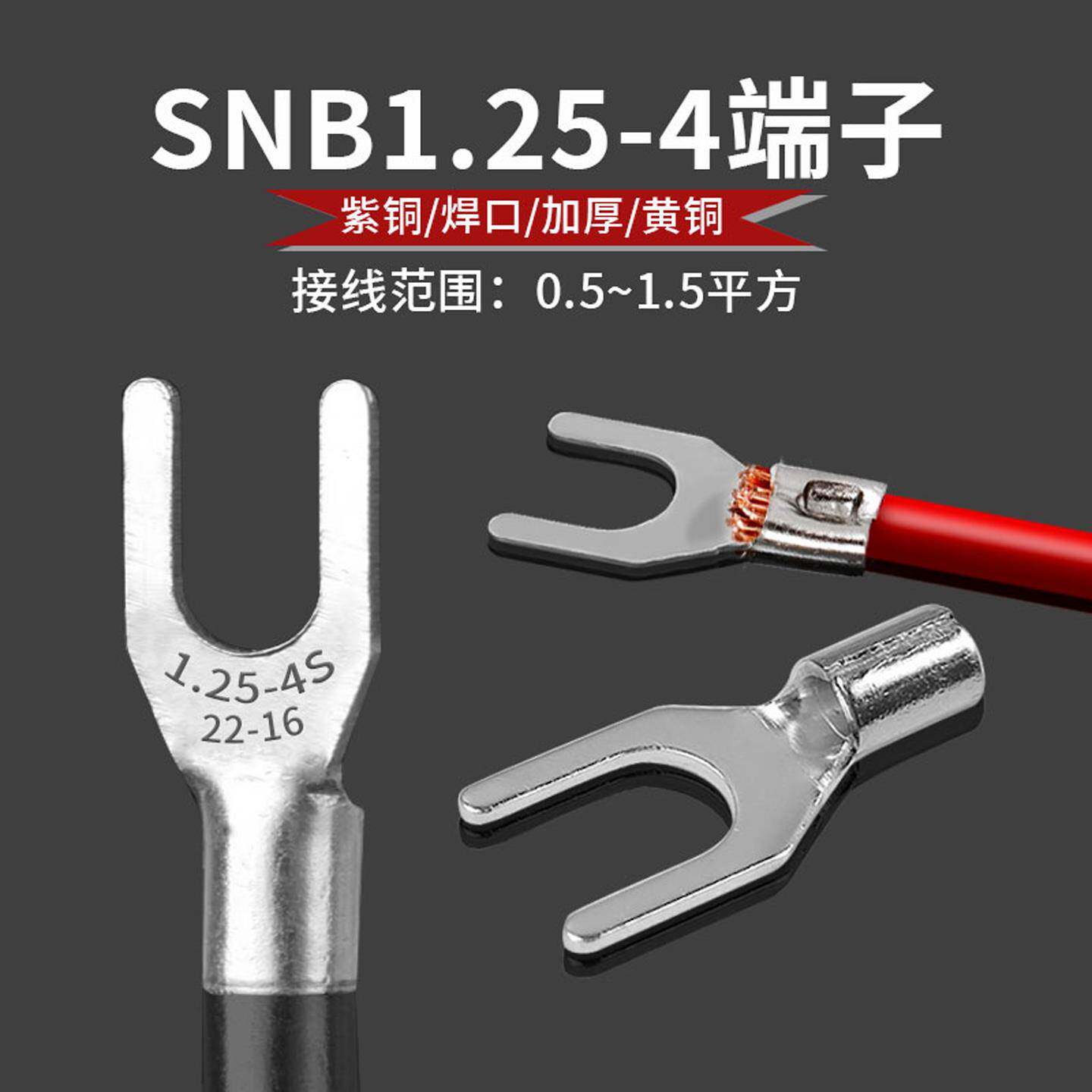 SNB1.25-4黄铜紫铜加厚镀锡尾部点焊冷压接线端子Y型叉型铜线耳