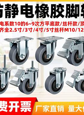 防静电万向轮单轮3寸4寸5寸中型吸咐静电橡胶轮灰色轮子导电脚轮