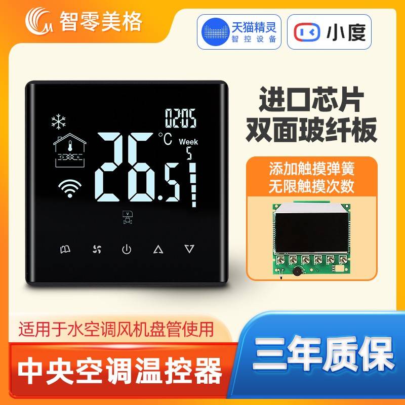 全面屏中央空调控制面板WiFi温控器工程酒店风机盘管触摸三速开关