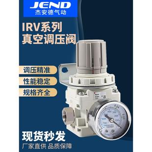 IRV真空减压阀负压C06调压阀稳压阀调节阀IRV20 C08 LC10BG