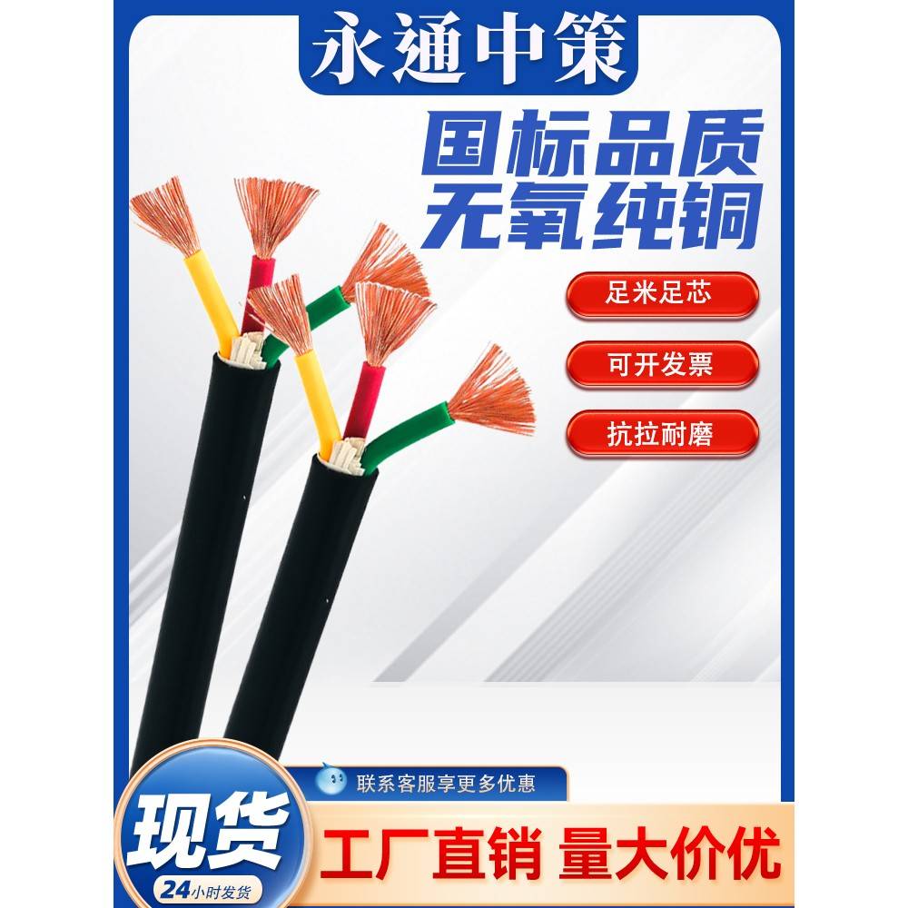 永通中策RVV电线电缆国标3 4 5芯10 16 25 35 50 70 95平方护套线