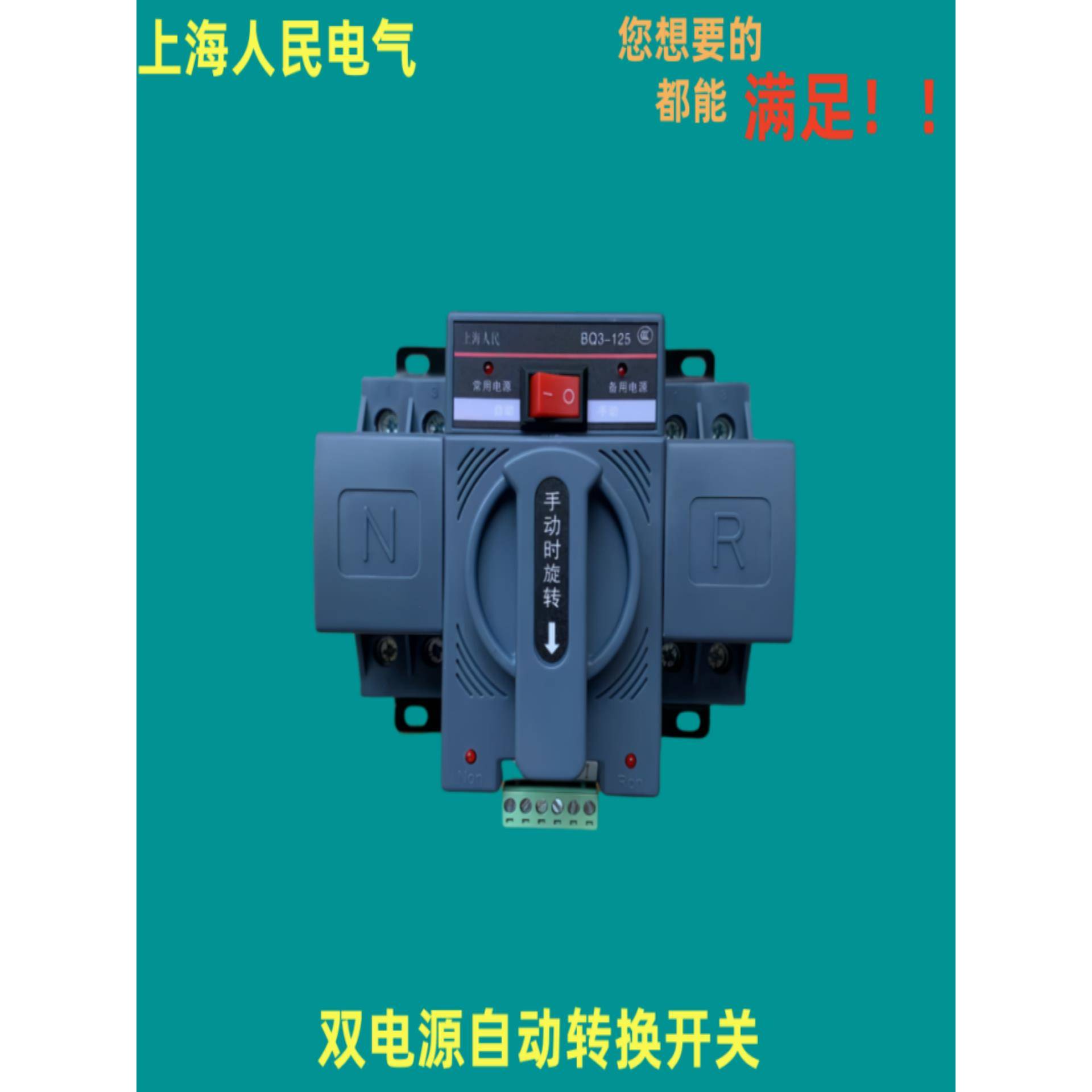 人民双电源自动转换开关BQ3-125/2P4P 10A家用220v切换ATS器断路