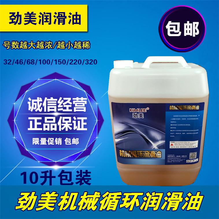 劲美N32号46号68号100号150号220号320#机械油润滑油循环润滑机油