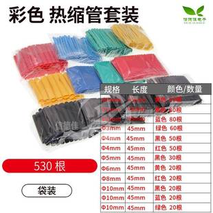 电工胶布绝缘收缩 热缩管328 530PCS热缩管组合套管 127 环保 140