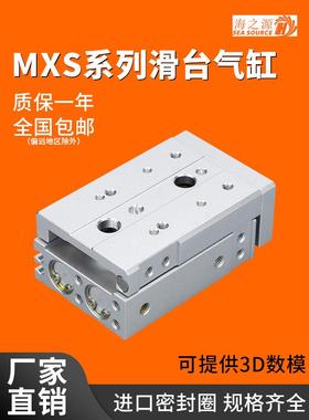 小型气动mxs气动双轴滑台导轨气缸6/8/12/16/20/25-10*20X30/50A