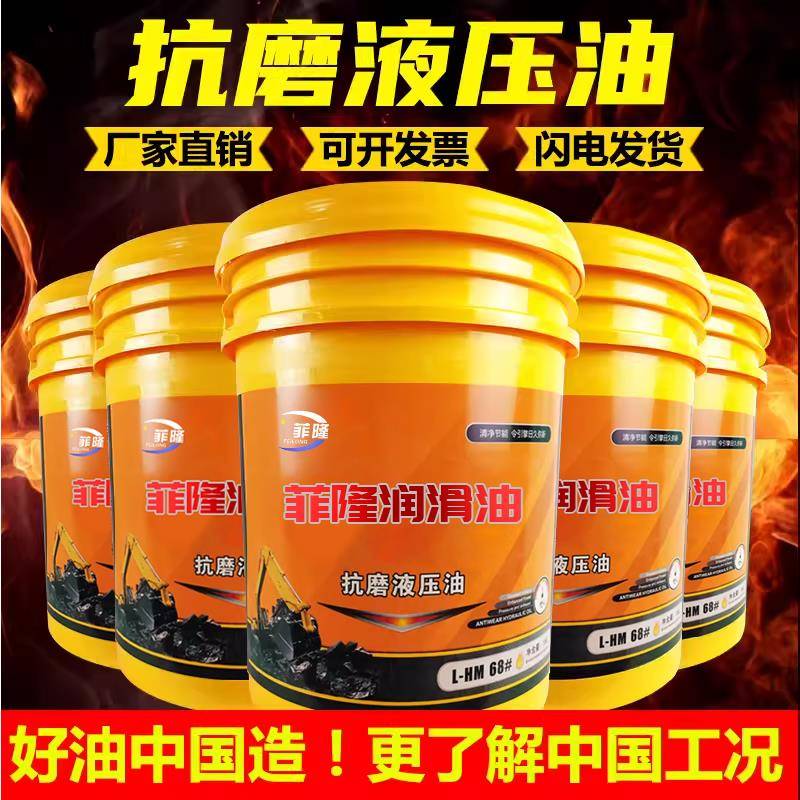 高压抗磨液压油46号32大桶68号18升200L千斤顶挖机叉车工业润滑油
