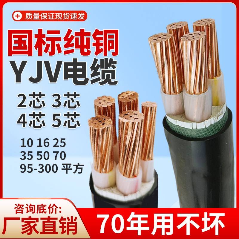 国标铜芯YJV电缆线2 3 4 5芯10 16 25 35 50平方三相户外电线