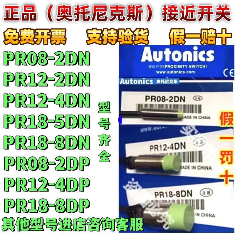 奥托尼克斯接近开关 PR12-4DN L18-8DN 08-1.5DN 2DNP PRT-15DOAC