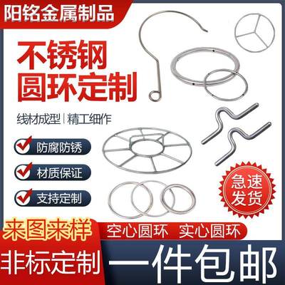304不锈钢圆环钢圈实心空心环O型环异型环线材环铁环吊环非标定制
