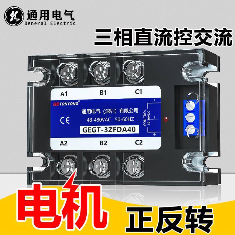 三相固态继电器40A电机正反转SSR-3控制模块380V直流控交流60A10A