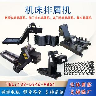 排屑机反冲洗刮板排削器数控机床自动排销器 车床切屑废料链板式
