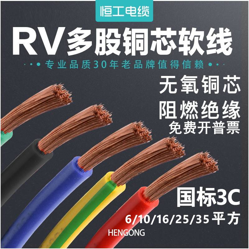电线多股软线RV6 10 16 25 35平方电瓶线电源线阻燃线铜芯国标线