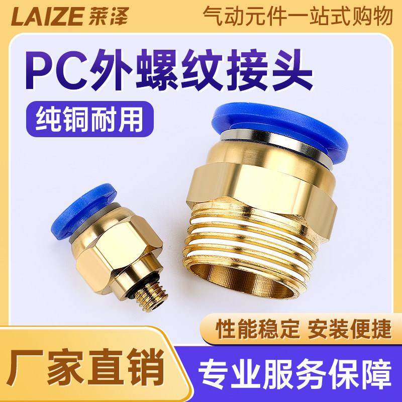 气管铜快速快插接头气源气嘴PC8-02外螺纹直通10-03气动元件4-M5