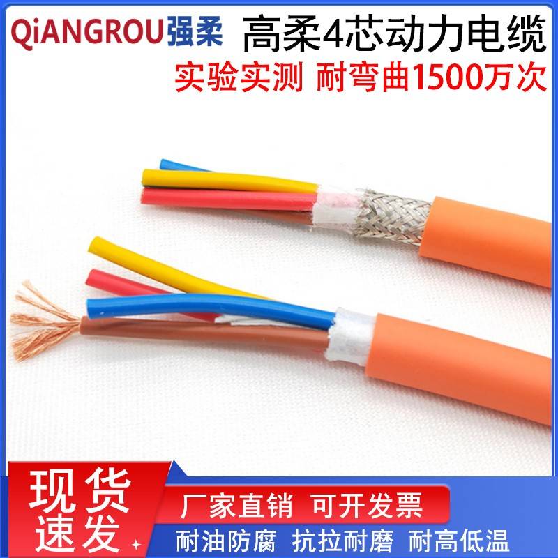 高柔伺服电机屏蔽拖链电缆动力电源线橙色TRVVP2 3 4芯1.52.5平方