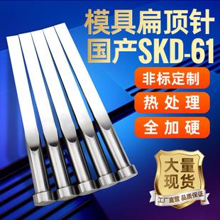 模具扁顶针国产skd61现货扁针全硬扁顶杆扁销方顶针镶针精密配件