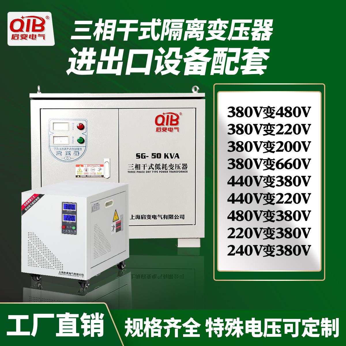 启变415V380V转220V变200V控制SBK升降压自耦隔离变压器/60/100KW
