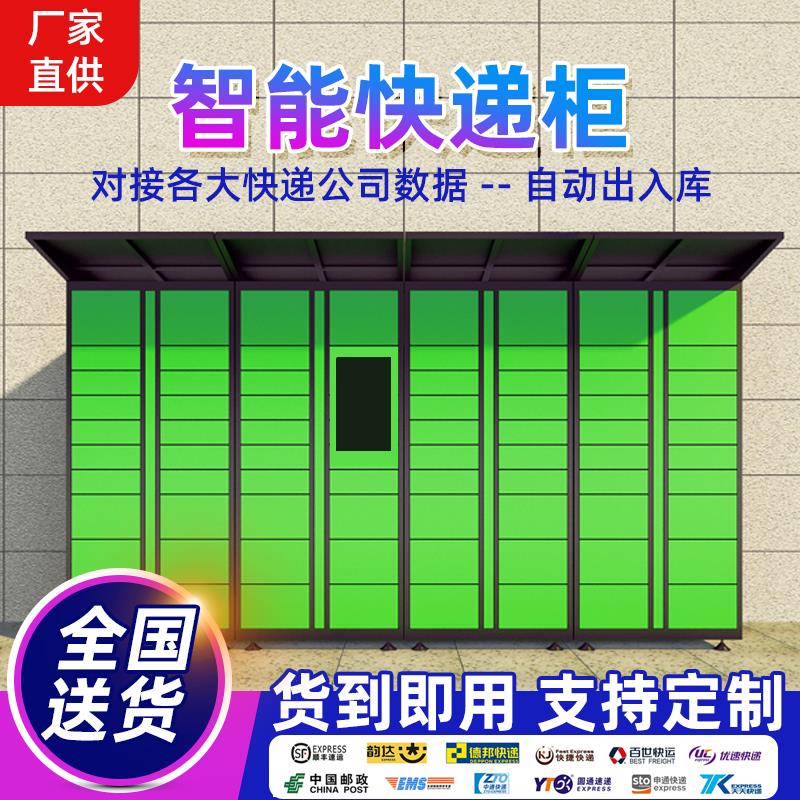小区智能快递柜驿站存放室外自提柜学校储物微信扫码寄存厂可定制