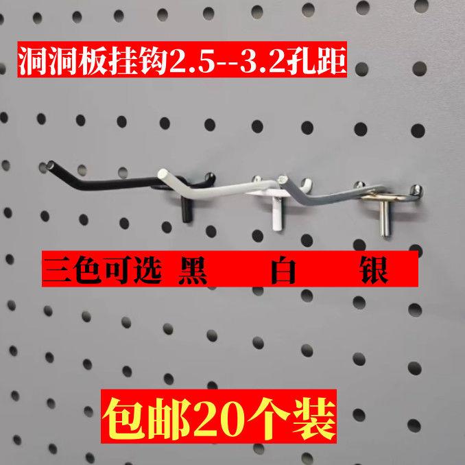 圆孔洞洞板挂钩超市货架挂勾多孔板三脚钩双线专用圆孔多孔板卡扣