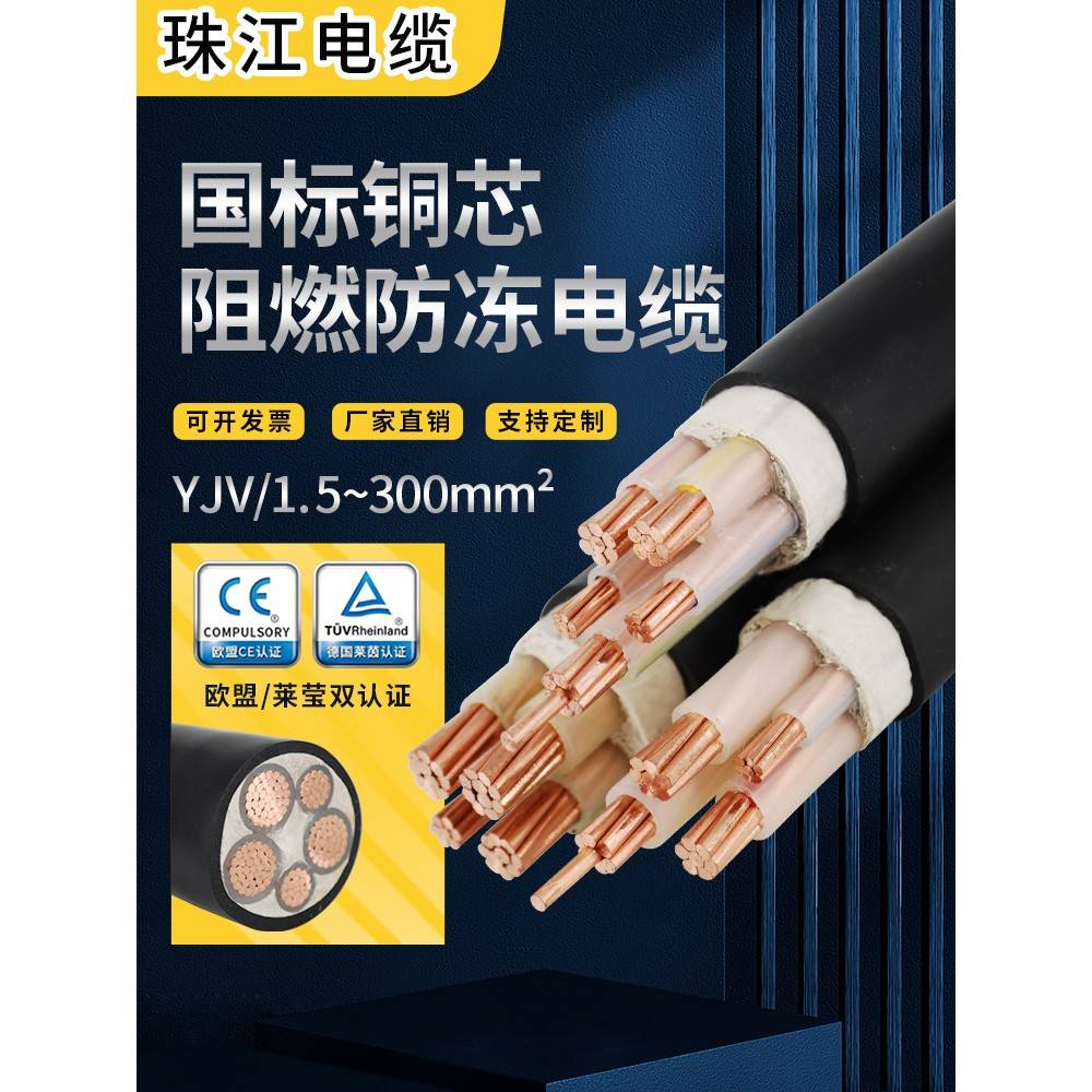 珠江电缆国标yjv铜芯2 3 45芯10 16 25 35平方三相四线电力电线
