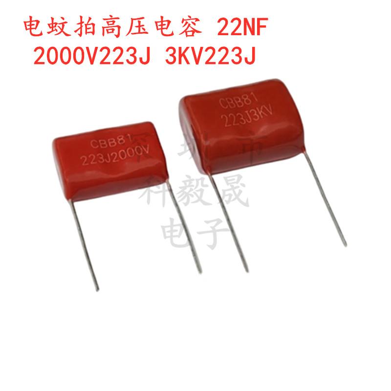 电蚊拍高压薄膜电容CBB81 2KV 2000V223J 22NF 3000V 223J3KV