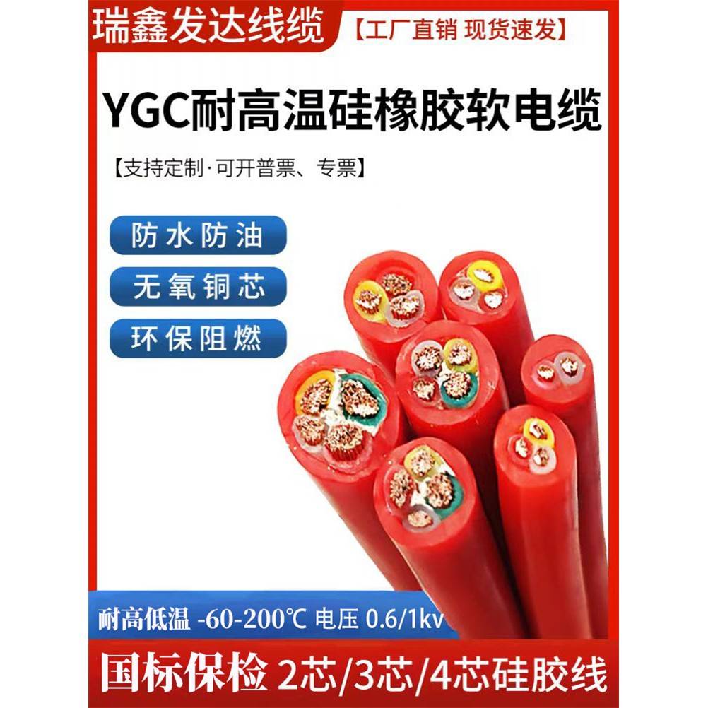 YGC硅胶电缆线特软耐高温1/2/3/4芯国标铜芯6/10/16/25平方护套线