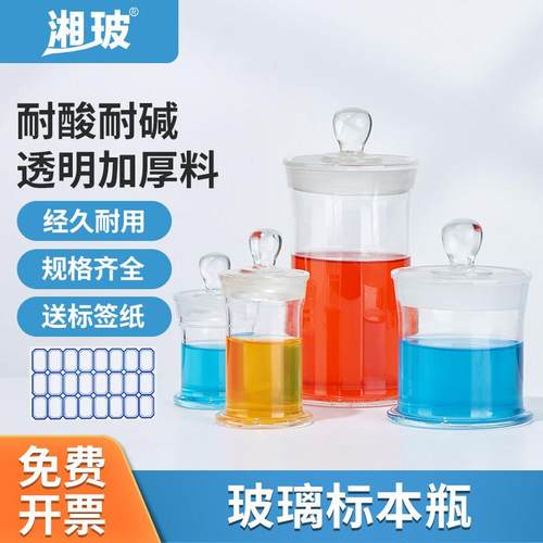 湘玻玻璃标本瓶磨砂口加厚广口瓶透明样品瓶实验室密封样品标本瓶