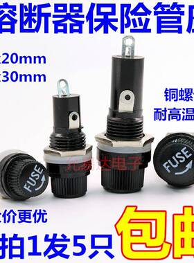 黑色旋钮FUSE 保险管座 玻璃管 5*20 6X30MM 保险丝座 熔断器底座