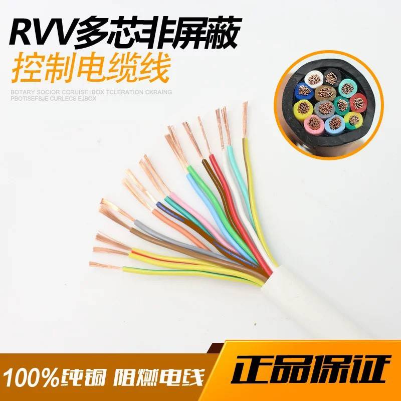信号线RVV4 5 6 8 7多芯国标0.3 0.5 0.75平方软线铜芯控制电缆线