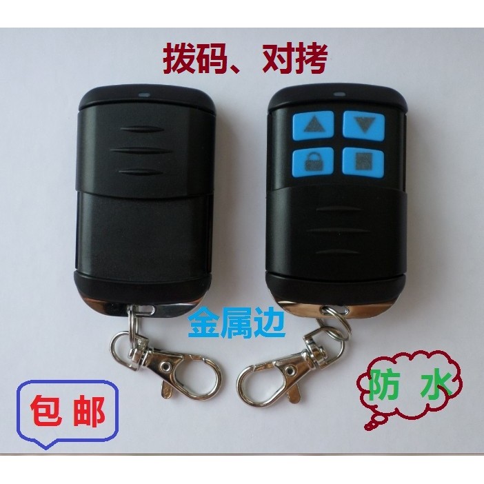 电动卷帘门窗遥控器控制器580自拷贝覆制型钥匙 通用万能型发射器