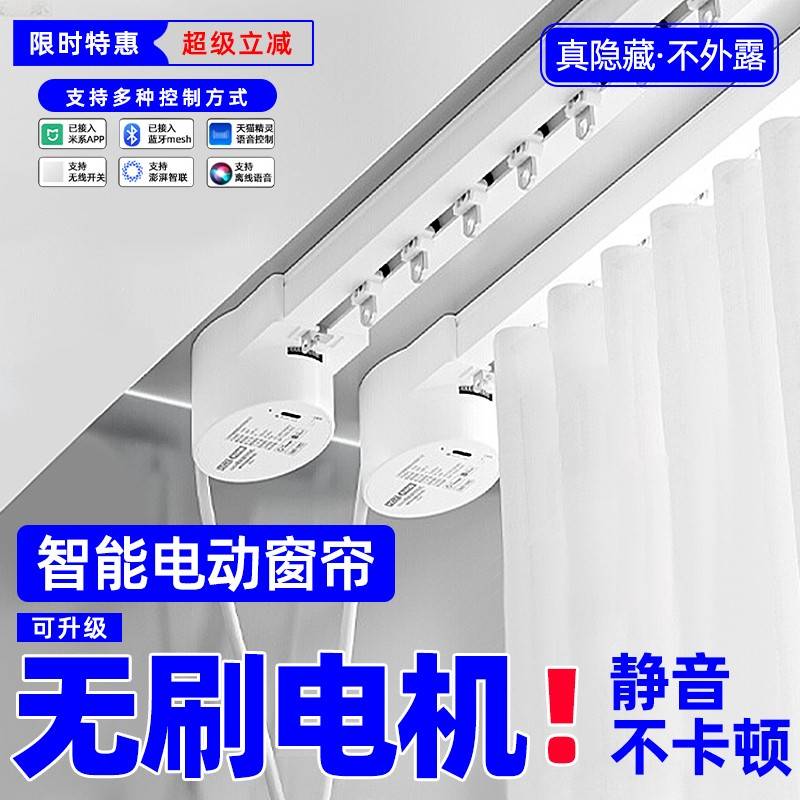 智能电动窗帘轨道全自动语音遥控隐藏式无刷电机适用米家APP/天猫