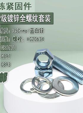 镀锌35Crmo全螺纹螺柱套装10.9级双头螺栓短牙条丝杆M12141620-30