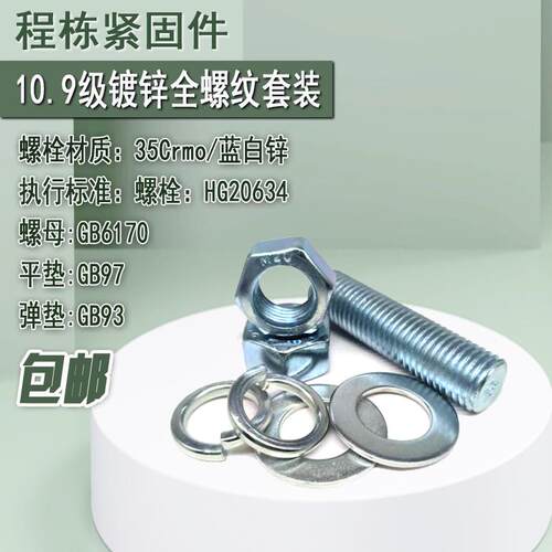 镀锌35Crmo全螺纹螺柱套装10.9级双头螺栓短牙条丝杆M12141620-30