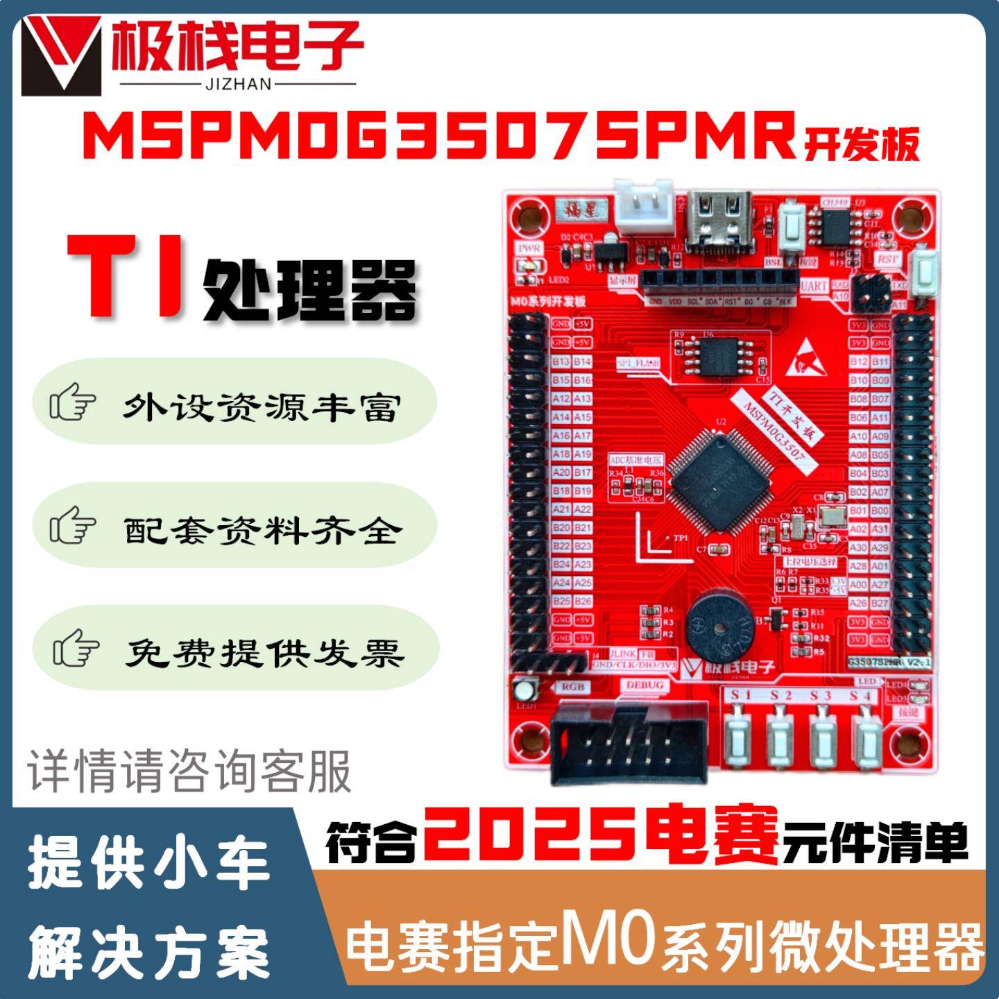 MSPM0G3507小系统板 TI MSPM0 MCU评估板 M0G3507SPMR开发板