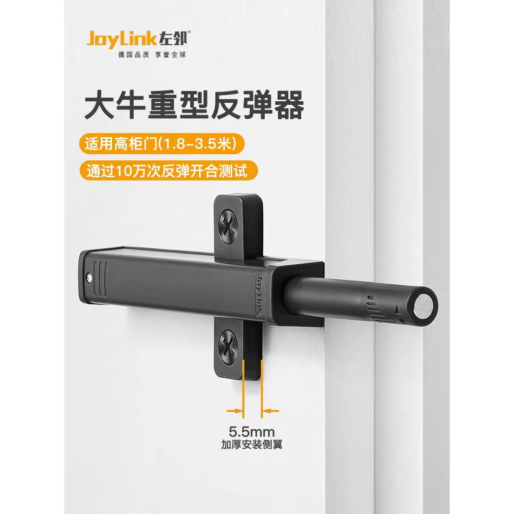 JoyLink左邻柜门反弹器40N整体橱柜按弹器隐形免拉手力大反弹器磁